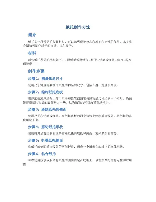 纸托制作方法