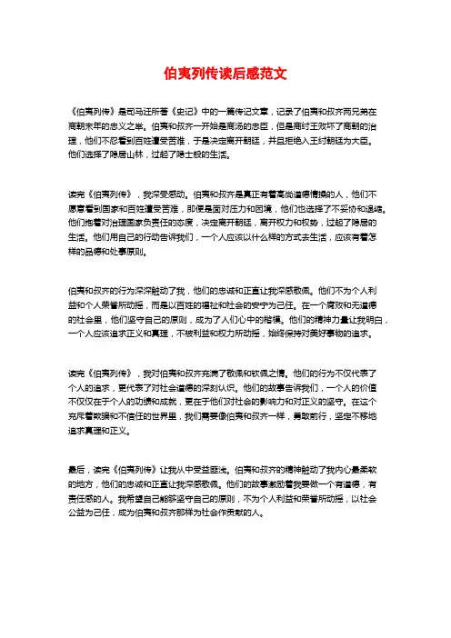 伯夷列传读后感范文