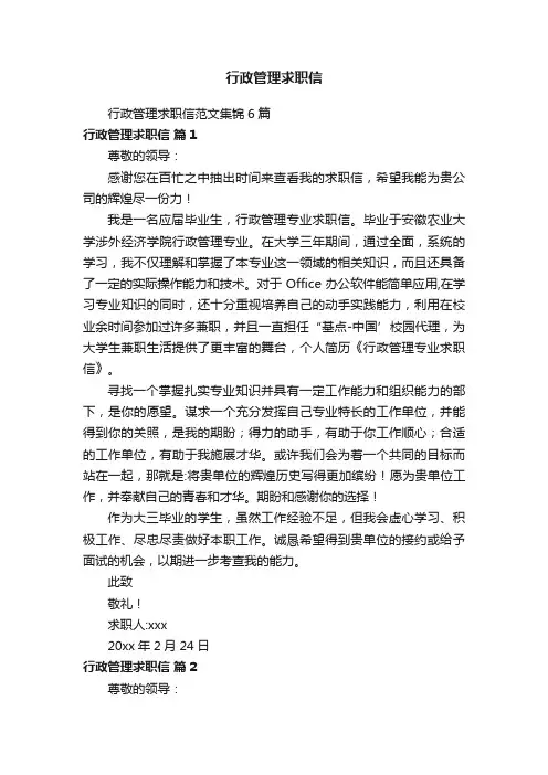 行政管理求职信
