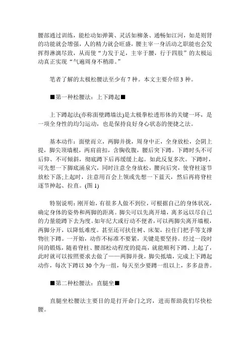 太极松腰