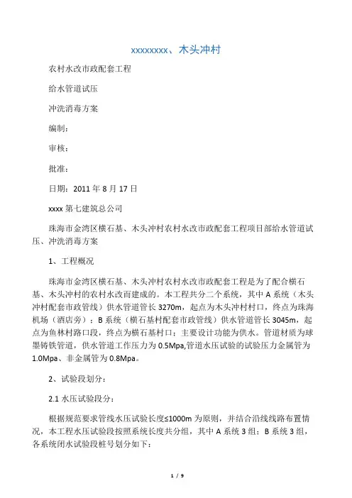 给水管道试压、冲洗消毒方案