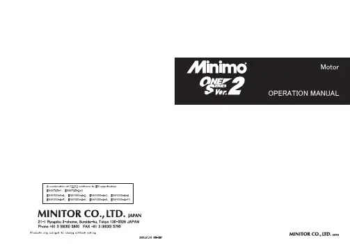 Minimo ONE 系列 Ver. 2 电机操作手册说明书