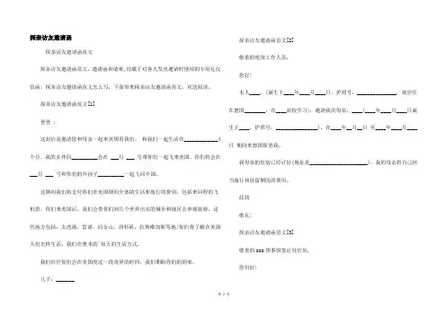 探亲访友邀请函