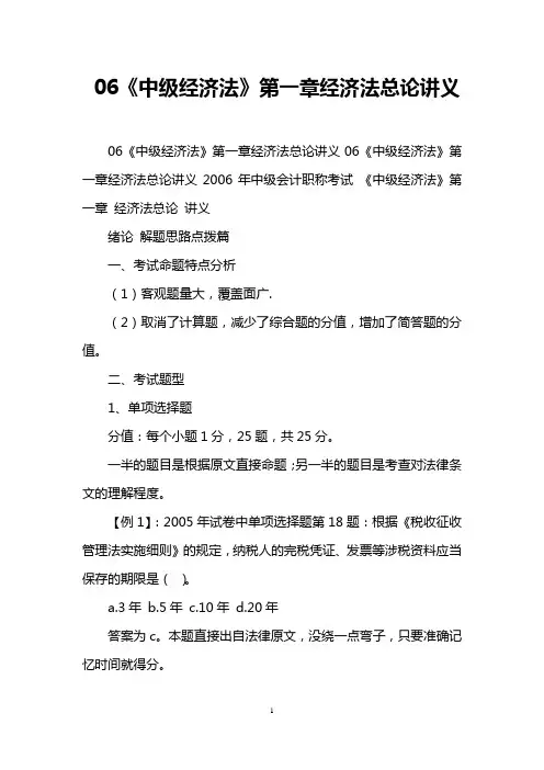 06《中级经济法》第一章经济法总论讲义