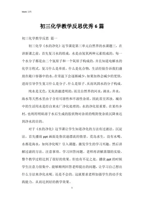 初三化学教学反思6篇