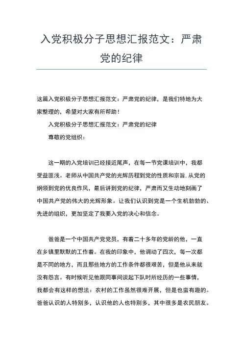 2019年最新入党积极分子思想汇报：坚定了入党的信念思想汇报文档【五篇】