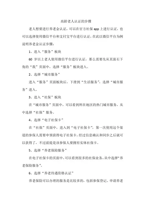 高龄老人认证的步骤
