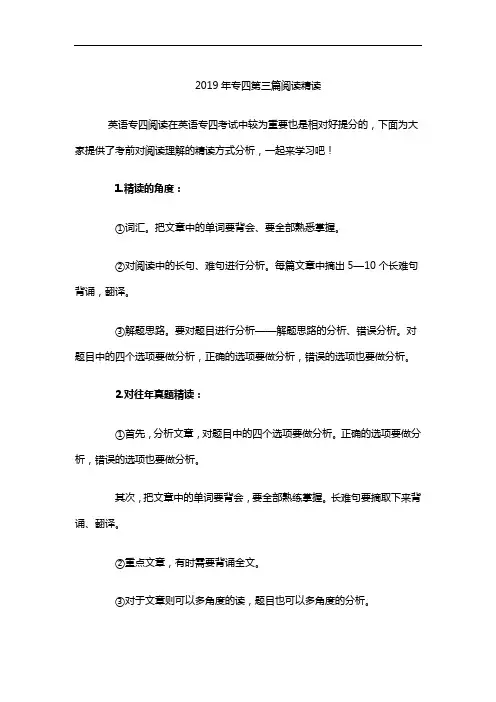 2019年专四第三篇阅读精读