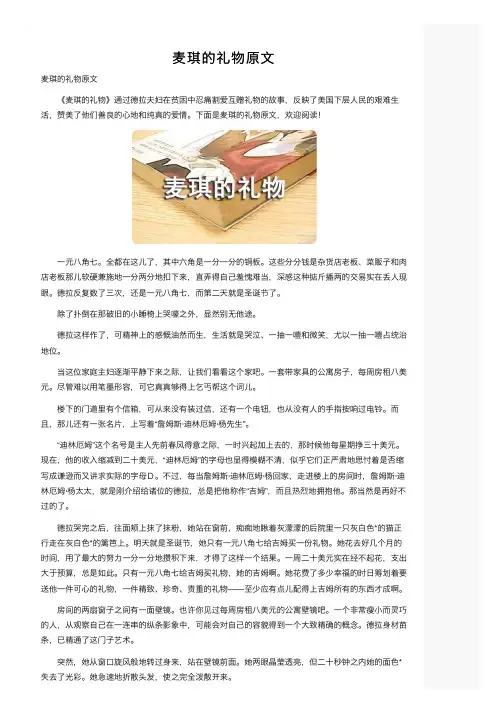麦琪的礼物原文