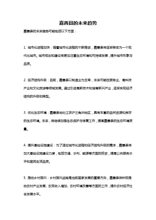 嘉善县的未来趋势