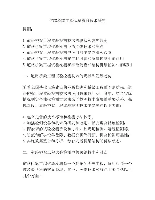 道路桥梁工程试验检测技术研究