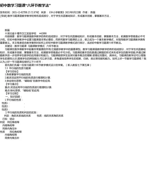 初中数学习题课“六环节教学法”