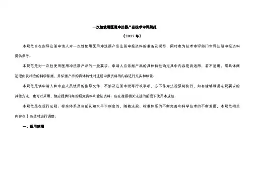 一次性使用医用冲洗器产品技术审评规范(2017)