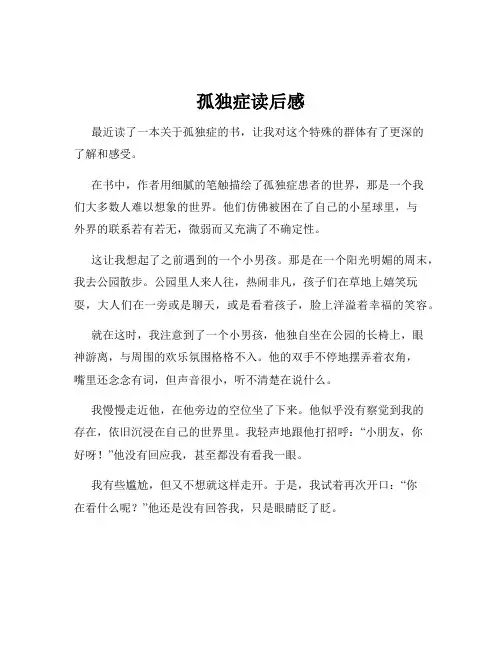 孤独症读后感