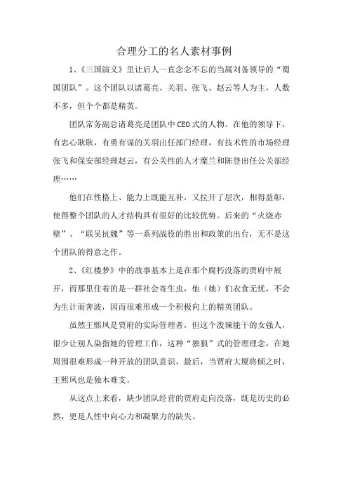 合理分工的名人素材事例