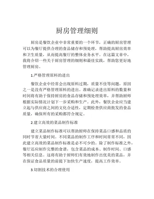 厨房管理细则