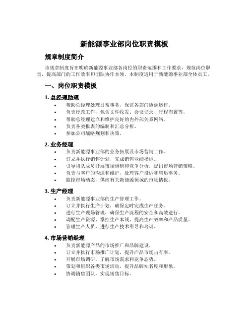 新能源事业部岗位职责模板