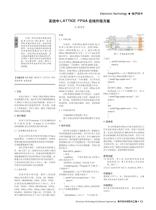 系统中LATTICEFPGA在线升级方案