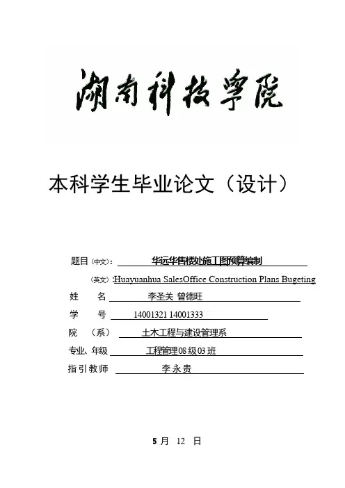综合施工图具体预算封面