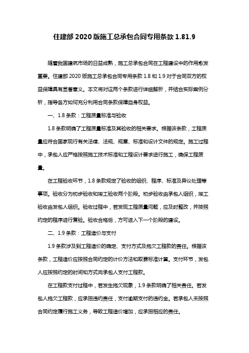 住建部2020版施工总承包合同专用条款1.81.9