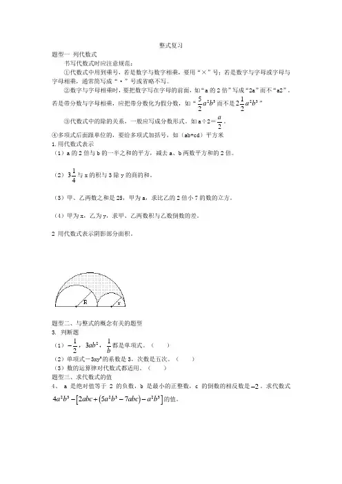 整式复习 知识点及练习