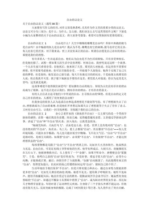 自由的议论文