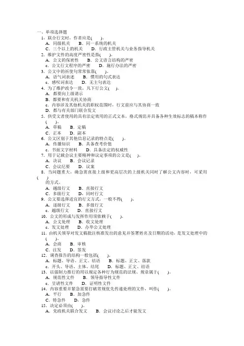 公文写作基础知识试题及答案