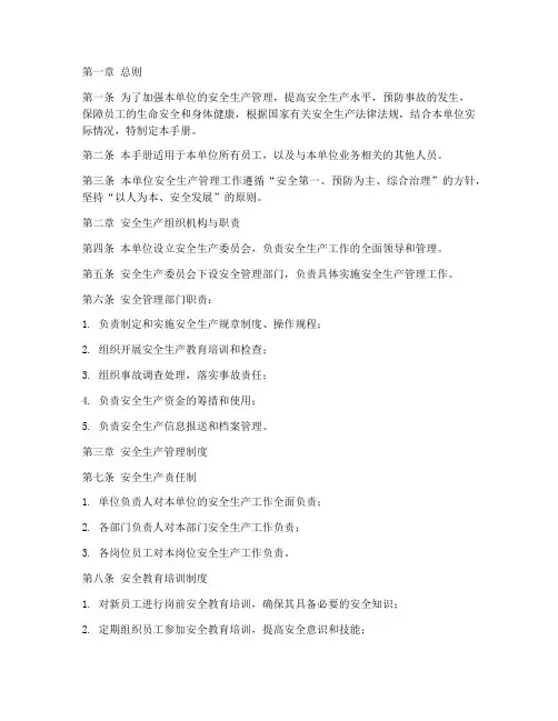 安全标准化管理制度手册