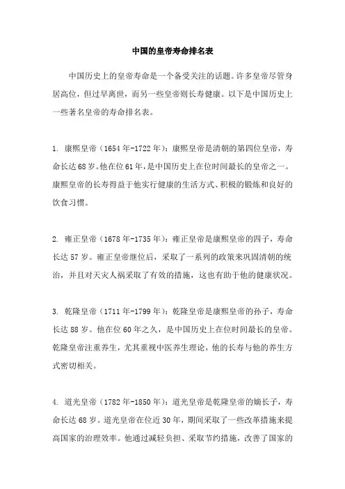 中国的皇帝寿命排名表