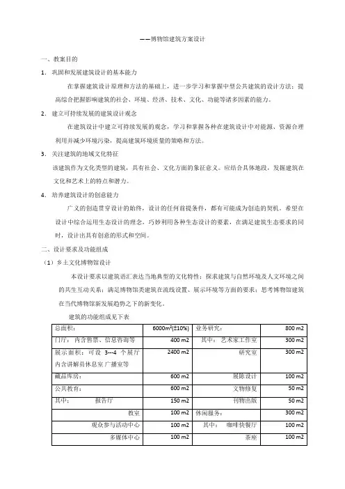 博物馆方案设计书任务书