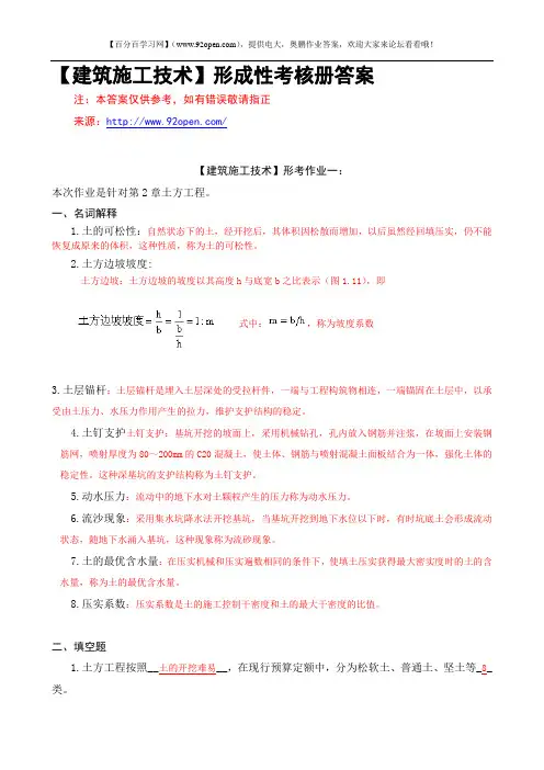 建筑施工技术形考答案