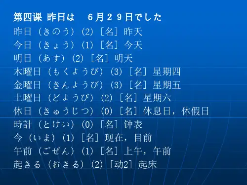 选修课-日语-02