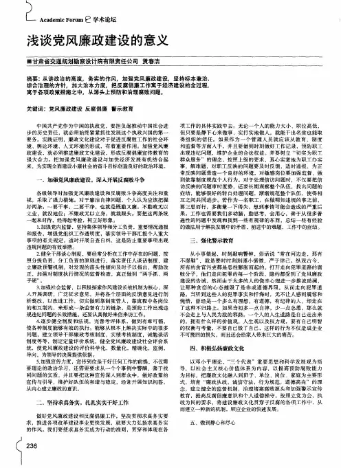 浅谈党风廉政建设的意义