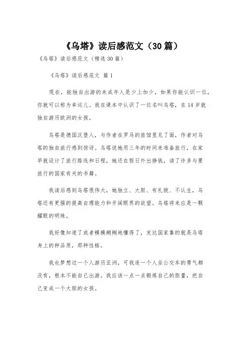 《乌塔》读后感范文(30篇)