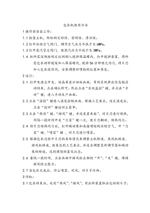 包衣机使用方法