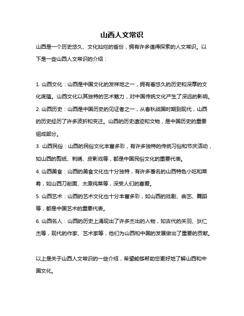 山西人文常识