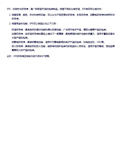 epe的分类