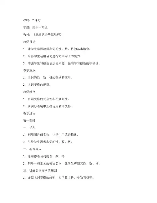 高中德语教育教案模板