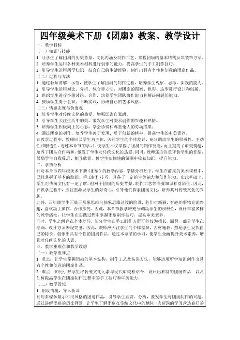 四年级美术下册《团扇》教案、教学设计