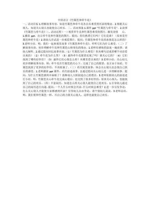中班语言《竹篱笆和牵牛花》