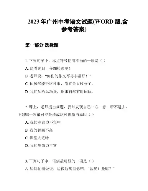 2023年广州中考语文试题(WORD版,含参考答案)