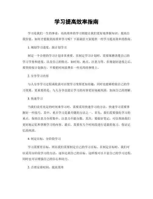 学习提高效率指南