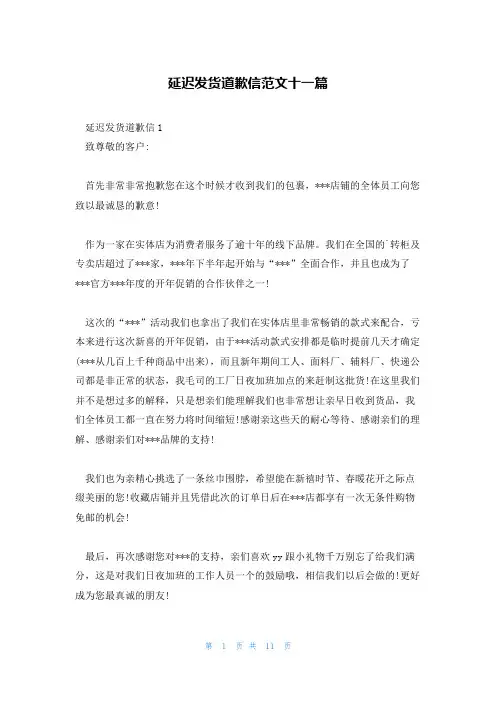 延迟发货道歉信范文十一篇