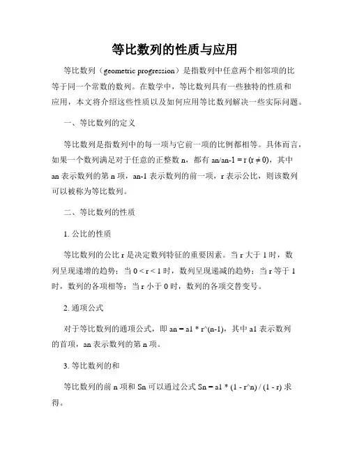 等比数列的性质与应用