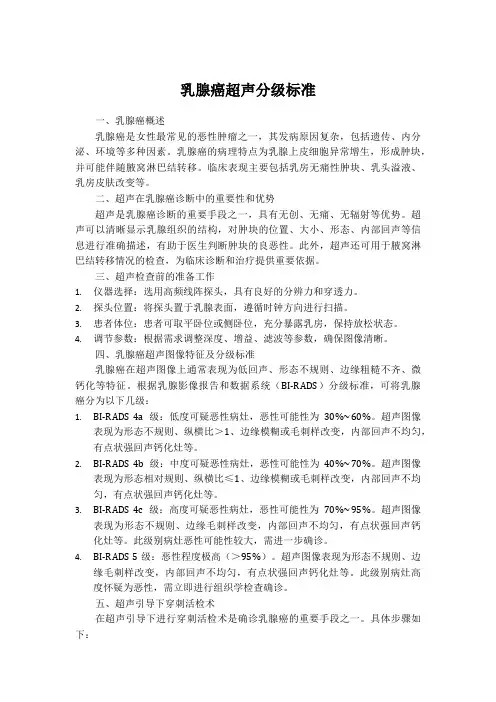 乳腺癌超声分级标准详细