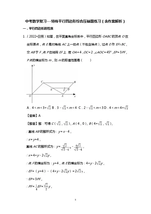 中考数学复习---特殊平行四边形综合压轴题练习(含作案解析)