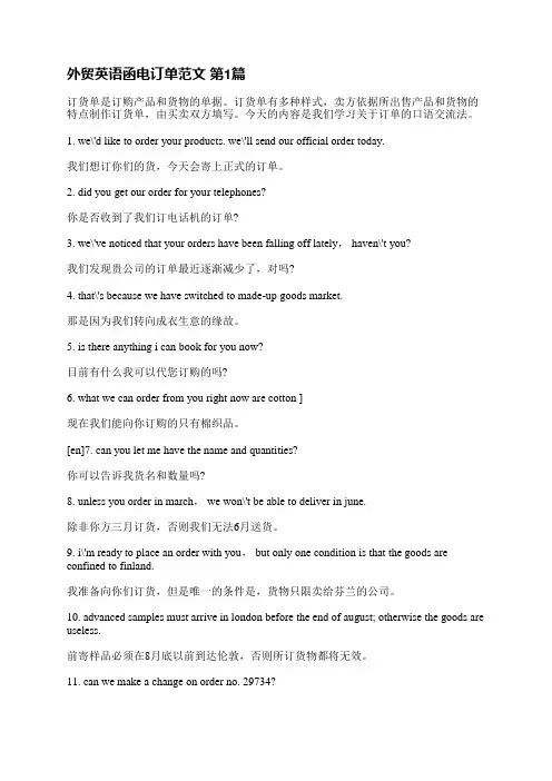 外贸英语函电订单范文(通用6篇)