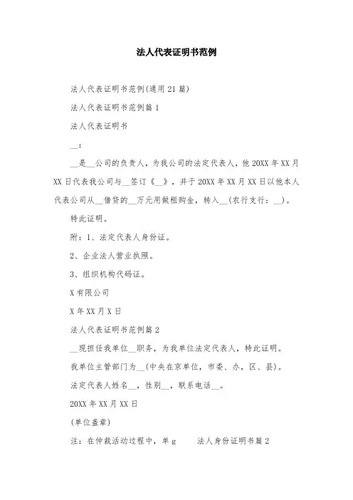 法人代表证明书范例