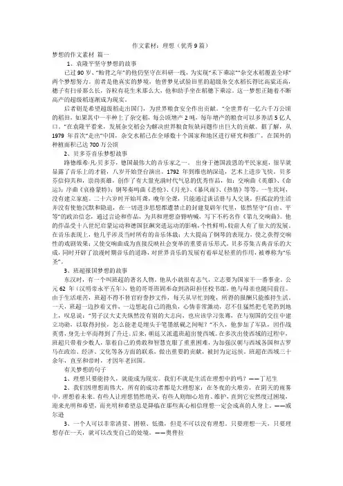 作文素材：理想(优秀9篇)