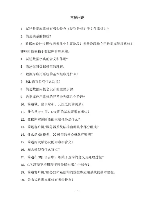 数据库原理常见问答